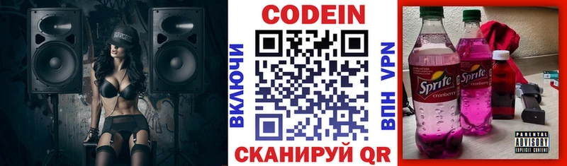 Codein напиток Lean (лин)  Солигалич 